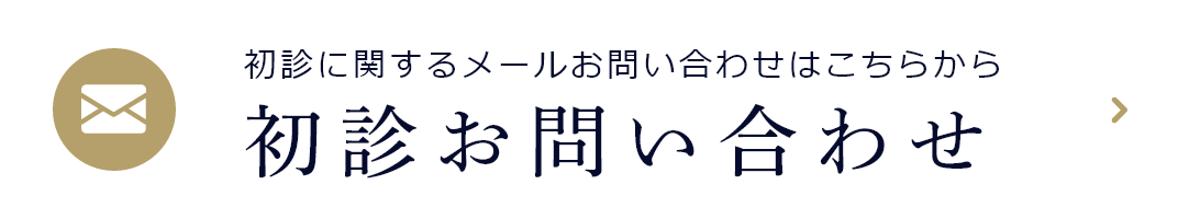 24時間いつでも受付中 メールお問い合わせ